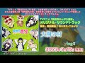 TVã‚¢ãƒ‹ãƒ¡ã€Œç•°ä¸–ç•Œã®ã‚“ã³ã‚Šè¾²å®¶ã€ã‚ªãƒªã‚¸ãƒŠãƒ«ã‚µã‚¦ãƒ³ãƒ‰ãƒˆãƒ©ãƒƒã‚¯ ã‚¯ãƒ­ã‚¹ãƒ•ã‚§ã