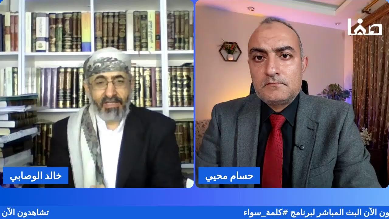 المناظرة الكبرى بين السنة والشيعة (كلمة سواء)