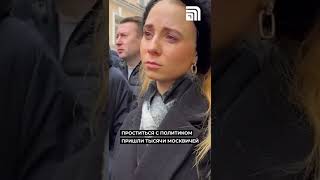 Прощание с Владимиром Жириновским