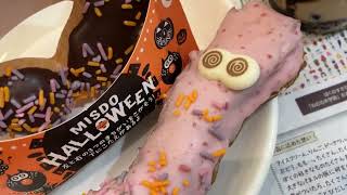 ミスタードーナツ アピタ安城ショップ(秋の新作メニュー)