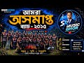 আমরা অসমাপ্ত ব্যাচ ২০১৫ । Official Friendship Song  SSC Batch 2015 Reunion । Bangla Song 2026 ।