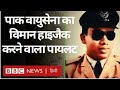1971 India Pak War: जब Bengali Pilot ने Pakistan Airforce का Plane Hijack किया. Vivechna (BBC Hindi)