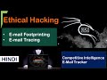 Email tracing || Email footprinting || Competitive intelligence | Email Tracker | All detail in hind