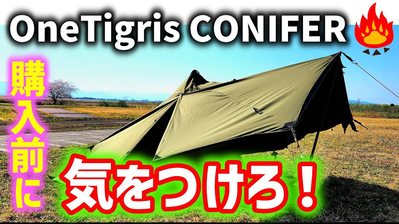 アマゾン高評価テント。雨ソロキャンプで検証した結果【ワンティグリス