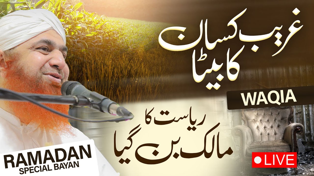 Gareeb Kissan Ka Beta | Ramadan Special Bayan Maulana Imran Attari | Logon Ko Maaf Karna Seekho