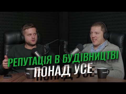 Рушан Хайретдинов «Можно ли вести строительный бизнес честно?» | Строительный подкаст Proremont