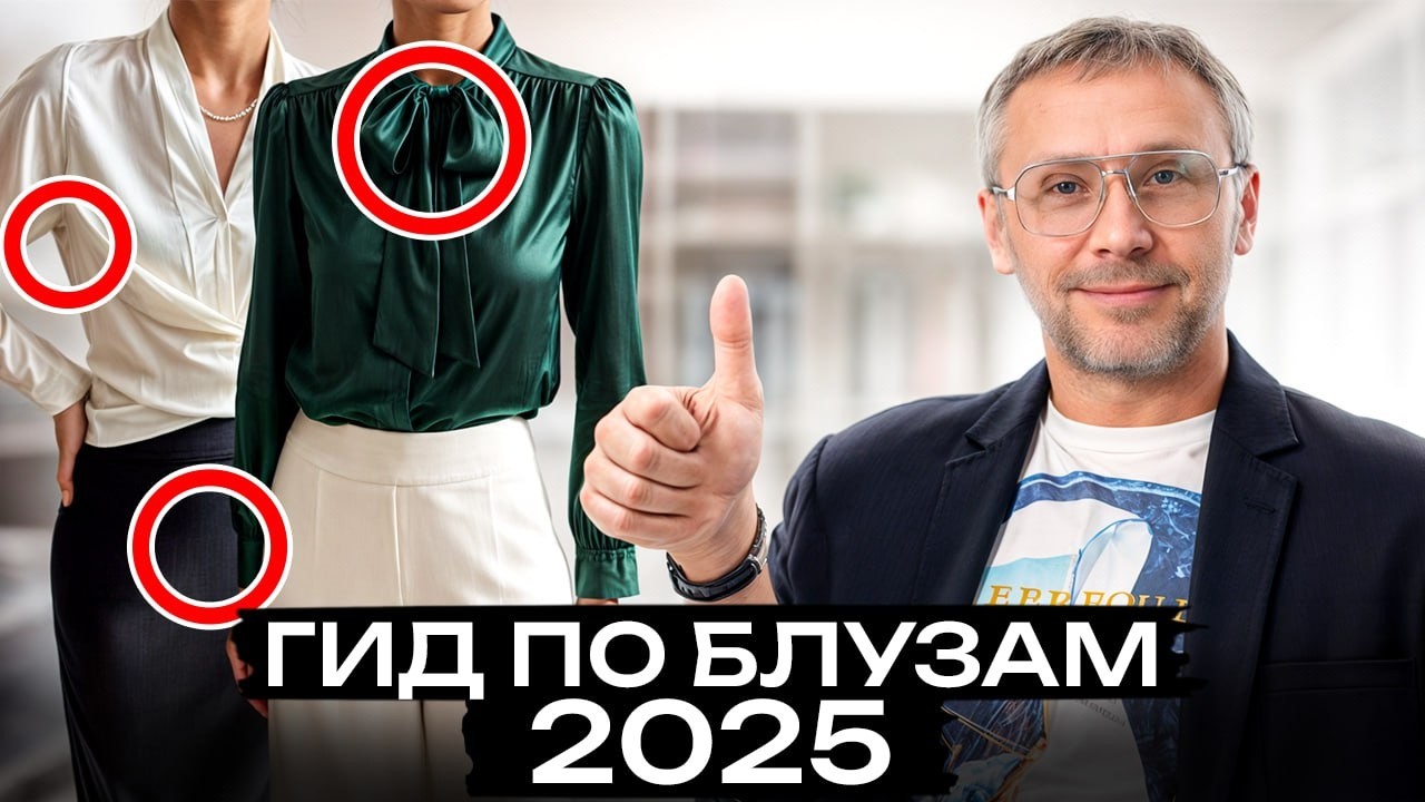 КАЖДАЯ мечтает о ТАКОЙ блузке! Не пропустите ГЛАВНЫЙ ТРЕНД 2025!