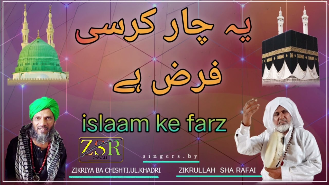 Deklo Tume Padke Khuran Chaar kursi Islam ke farz || Zikrullha sha Qawalis #islamkefarz#naaterasool