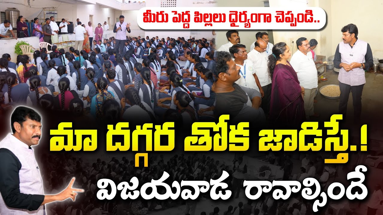 పిల్లల కడుపులు కొట్టి సంపాదించాలనే ఆలోచనకు స్వస్తి పలకండి లేదంటే 🔥 Ap State Food Commission chairman