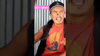 Tamang comedy teli serial aaba ngachha. #shorts #tamangserial