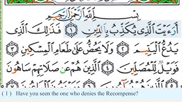 سورة الماعون للشيخ الحصري  مع المصحف المجود Surat al-maaon 107 by sheikh al-husary with tajweed