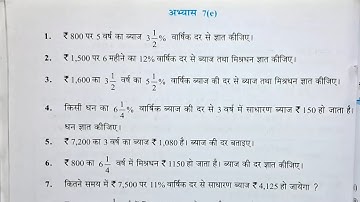 कक्षा 7 गणित अभ्यास 7e वाणिज्य गणित यूपी बोर्ड | class 7 maths exercise 7e upboard