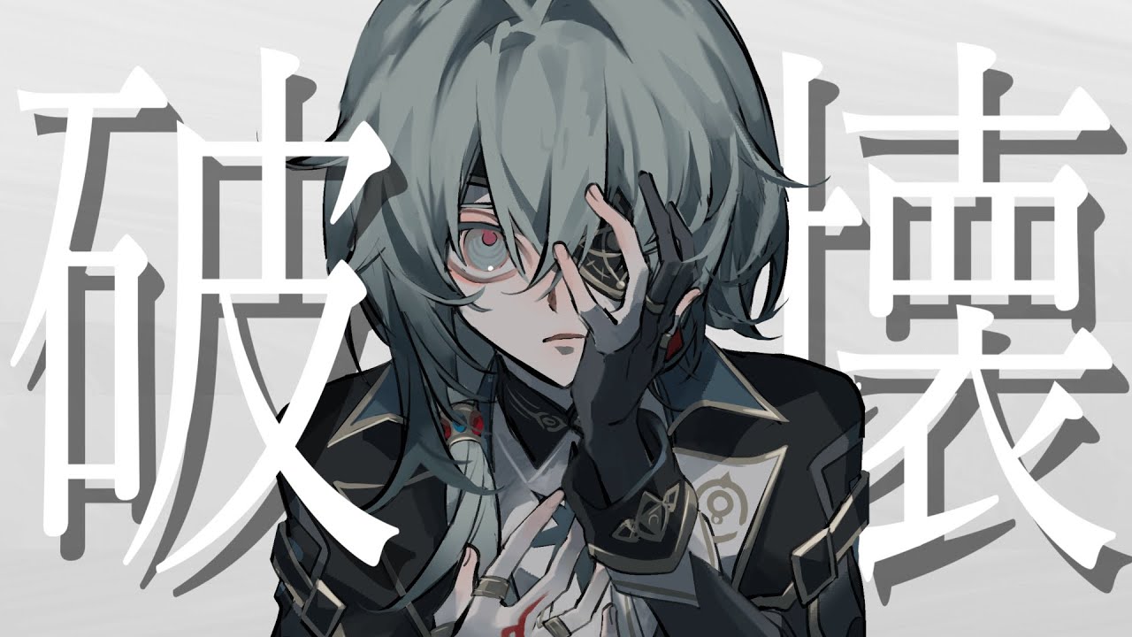 【人力崩スタ】破壊【アナイクス】