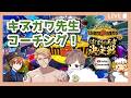 【Pokémon Champions】チームドズル・キヌガワコーチング回!【羊飼いK】