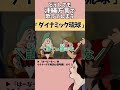 【 アフレコ 】絶対に方言で歌ってはいけない「 ダイナミック琉球 / イクマあきら 」【 沖縄方言 すぎる 白雪姫 沖縄 ポップス編 歌ってみた 】#shorts