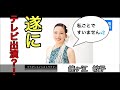【遂に、テレビ出演⁈】あの番組にToshiko先生が?!