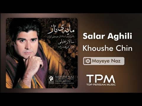     آلبوم مایه ی ناز از سالار عقیلی