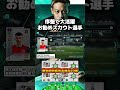 序盤で活躍！おすすめスカウト選手【サカつく2026】