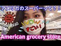 American grocery store 