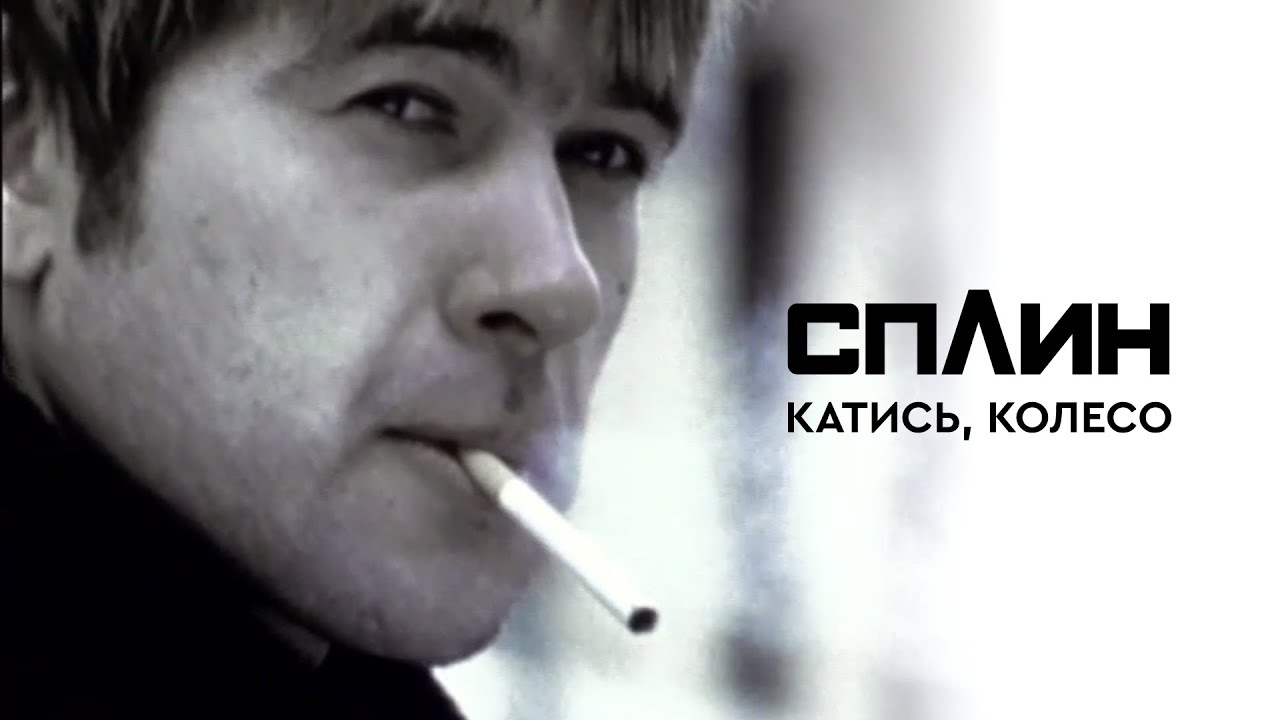 Сплин волга клип