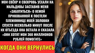 видео: Родственники Уехали На Мальдивы, Оставив Мне «Молчаливого» Ребёнка — Через Минуты Она Сказала 7 Слов картинка: Родственники Уехали На Мальдивы, Оставив Мне «Молчаливого» Ребёнка — Через Минуты Она Сказала 7 Слов
