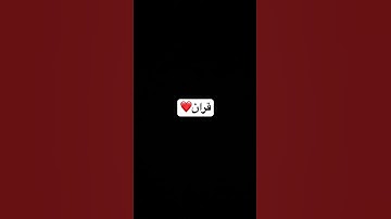 #ياسر_الدوسري #قرآن #سورة_المؤمنون #اكسبلور سبحان الله