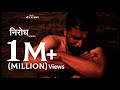 NIRODH - (18+)Full HD Marathi Movie