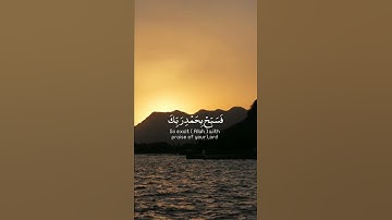 وَلَقَدْ نَعْلَمُ أَنَّكَ يَضِيقُ صَدْرُكَ بِمَا يَقُولُونَ- تلاوة خاشعة بصوت هزاع البلوشي