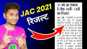 jac board result 2021 | Jharkhand board exam result 2021 class 10th/12th |jac board exam 2021 result