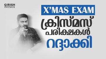 Plus One | Plus Two | SSLC | ക്രിസ്മസ് പരീക്ഷകൾ റദ്ദാക്കി | Christmas Exam | X