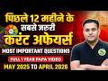 LEKHPAL 2026 -5 नं पक्के Last 1 year Most important CURRENT AFFAIRS QUESTIONS UPSSSC UPPCS Lower PCS