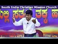 Sunday Service | SICM Church, Gadikoppa – Shimoga