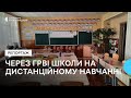 Через ГРВІ школи переходять на дистанційне навчання.