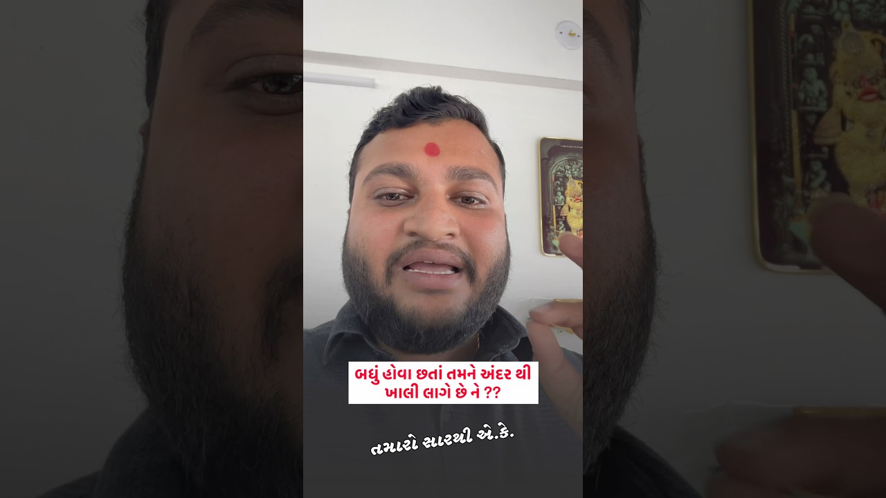 “બધું હોવા છતાં ખાલી લાગે છે?” 🥺| આ અત્યાર ની જનરેશન ની રિયાલિટી છે. - તમારો સારથી અવનીક કેવડિયા