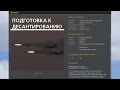 DCS World | Су-25 | Кампания "Реванш" | Миссия 9