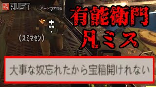 前シーズンで活躍した有能衛門「八ードコア竹山」がうっかりミス【2022/05/10】