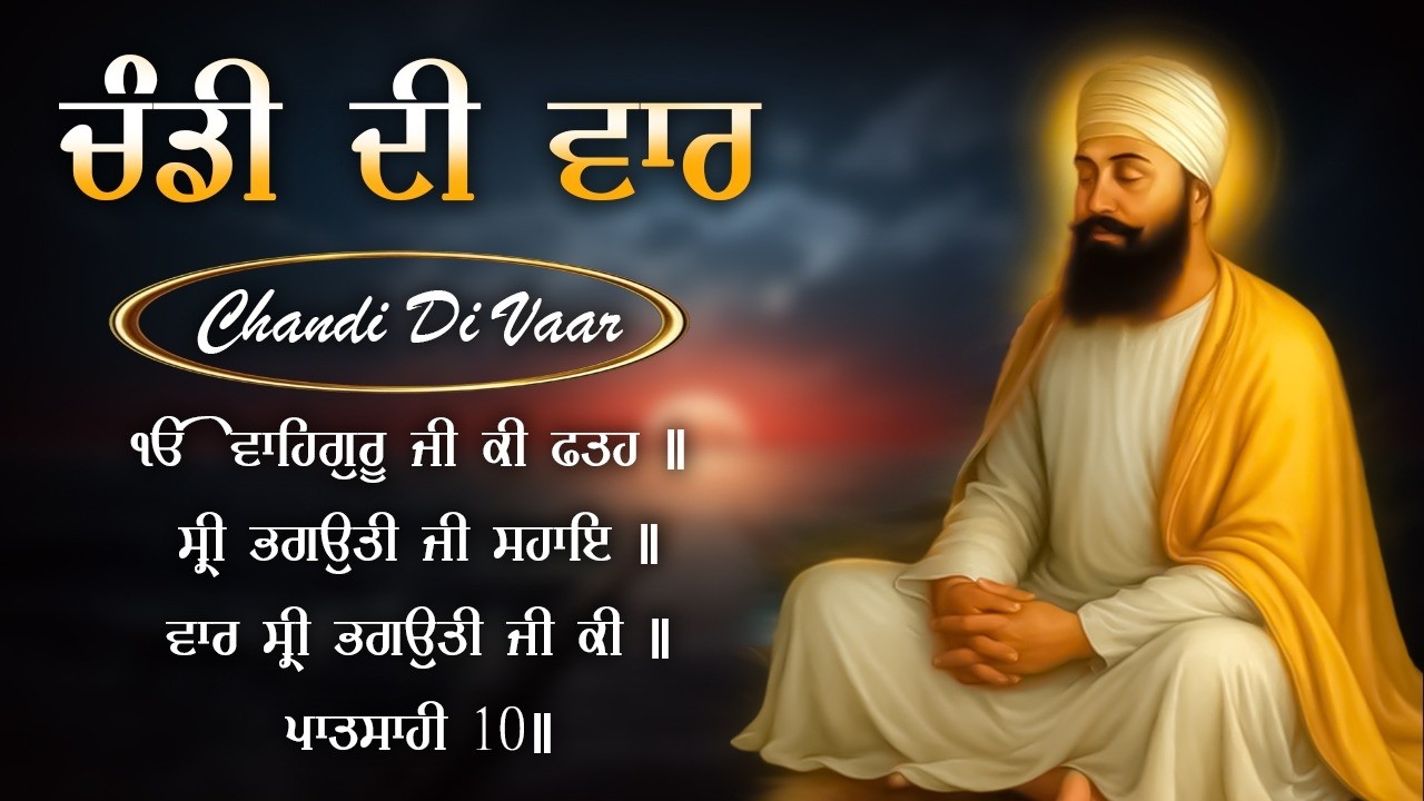 Chandi Di Vaar Full Path - Nitnem Path | Satnam Waheguru Ji