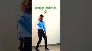 कमाई हS पसीना के|#Ankush Raja ,#Shilpi Raj|Bhojpuri Hit song|Rani ji |Kamai ha pasina ke#video#short