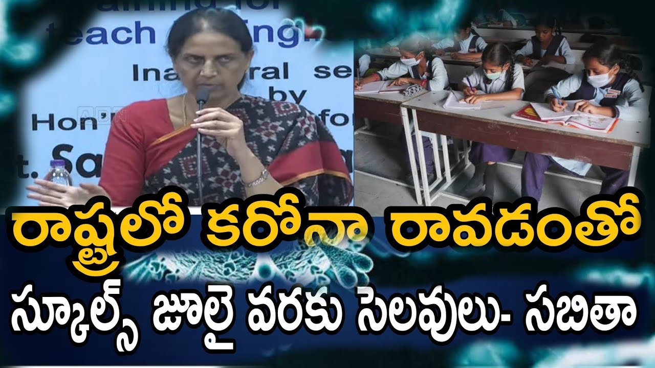 స్కూల్స్ కి జూలై వరకు సెలవులు | TS schools reopening date 2022 Today Latest News| summer Holidays