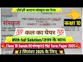 Class 10 Sanskrit mid term paper 2025 / Sanskrit mid term paper solution 3/10/2025 class 10 / cbse