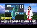 氣候與健康問題