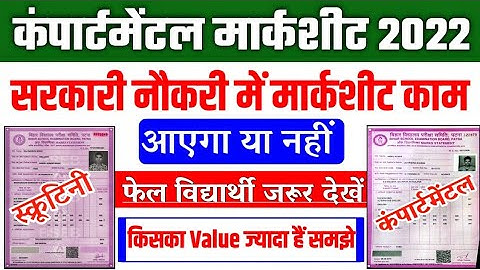 bihar board compartment marksheet 2022 : bihar board scrutiny marksheet 2022,compartmental marksheet