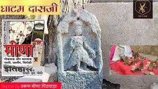 कई वर्षों के बाद गोड़वाड़ के शुरवीर और संतो के संत बाबा घाटमदास जी की समाधि और प्राचीन वस्तुएं मिली