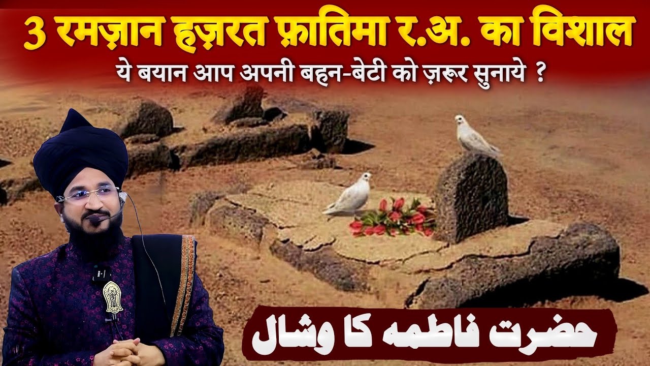 Hazrat Fatima Zahra (R.A) Ka Wisal | 3rd Ramzan Special Bayan 2026 | Mufti Salman Azhari Bayan 