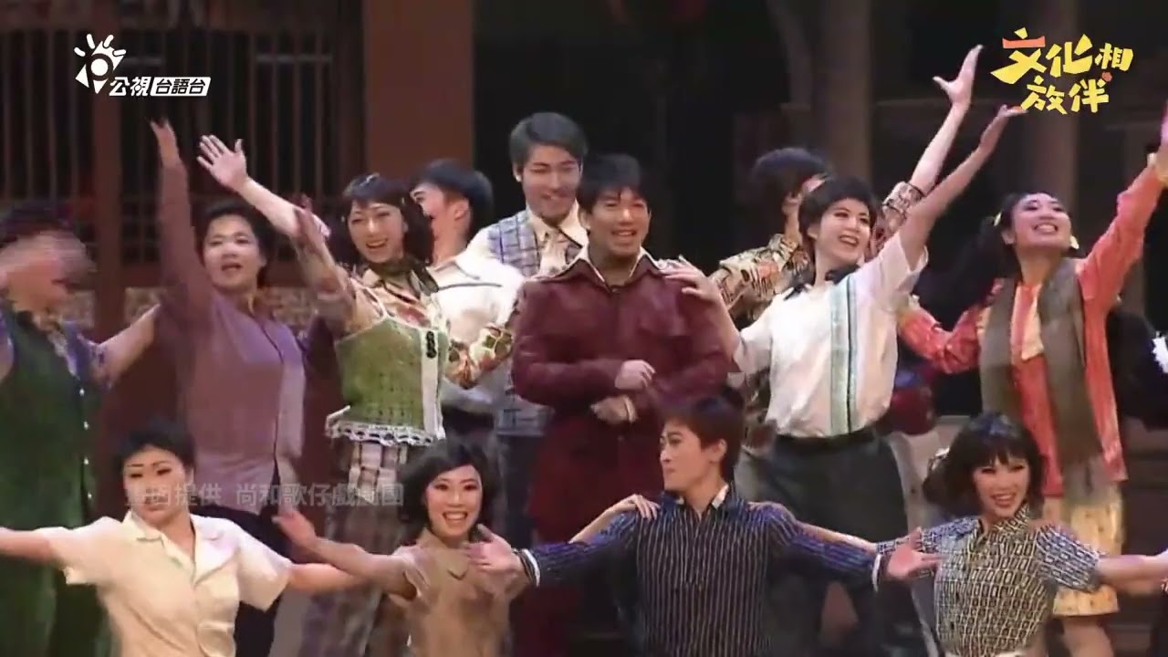 尚和歌仔戲劇團三十周年大戲