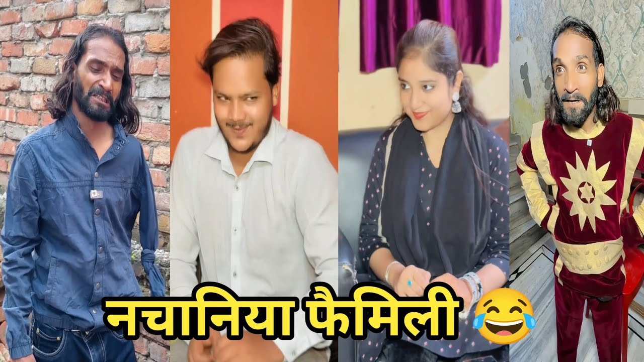 नचानिया फैमिली 😂 #funny #comedy #trending #viral #funnyvideo