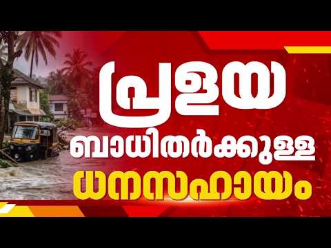 'സര്‍ക്കാരിന്റെ നക്കാ പിച്ചയ്ക്ക് വേണ്ടി കിടക്കുന്നു എന്ന് MLA പറഞ്ഞത് മര്യാദക്കേട്‌' | Kuttanad