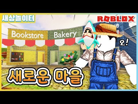 로블록스 등산 여행을 왔는데 자꾸 위험에 빠져요 가이드 아저씨가 수상해 하이킹 Roblox Hiking Youtube - roblox welcome to farmtown bookstore