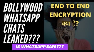 Bollywood chats leaked | Is WhatsApp Safe | What is End-to-end encryption