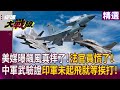 中印軍事衝突